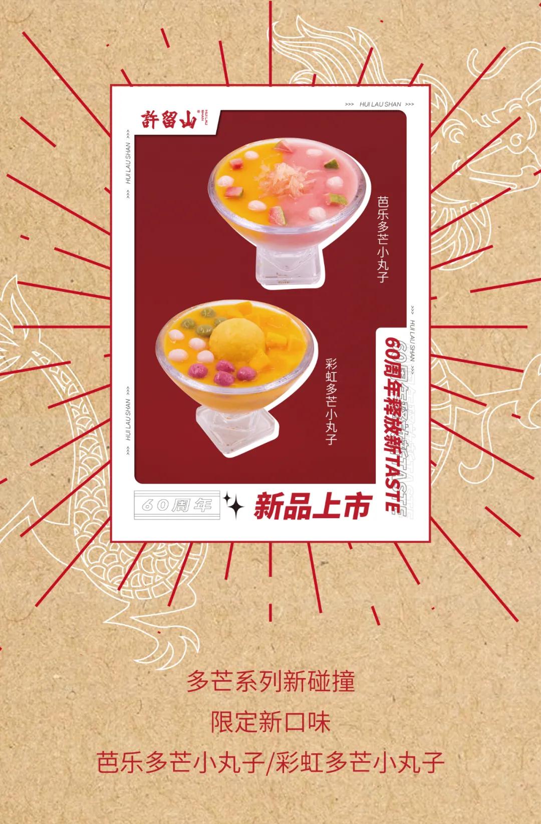 新品上市 | 60周年融入全新口味