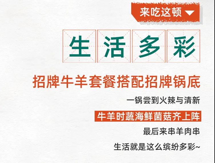 吃完这顿火锅，明天就转运！