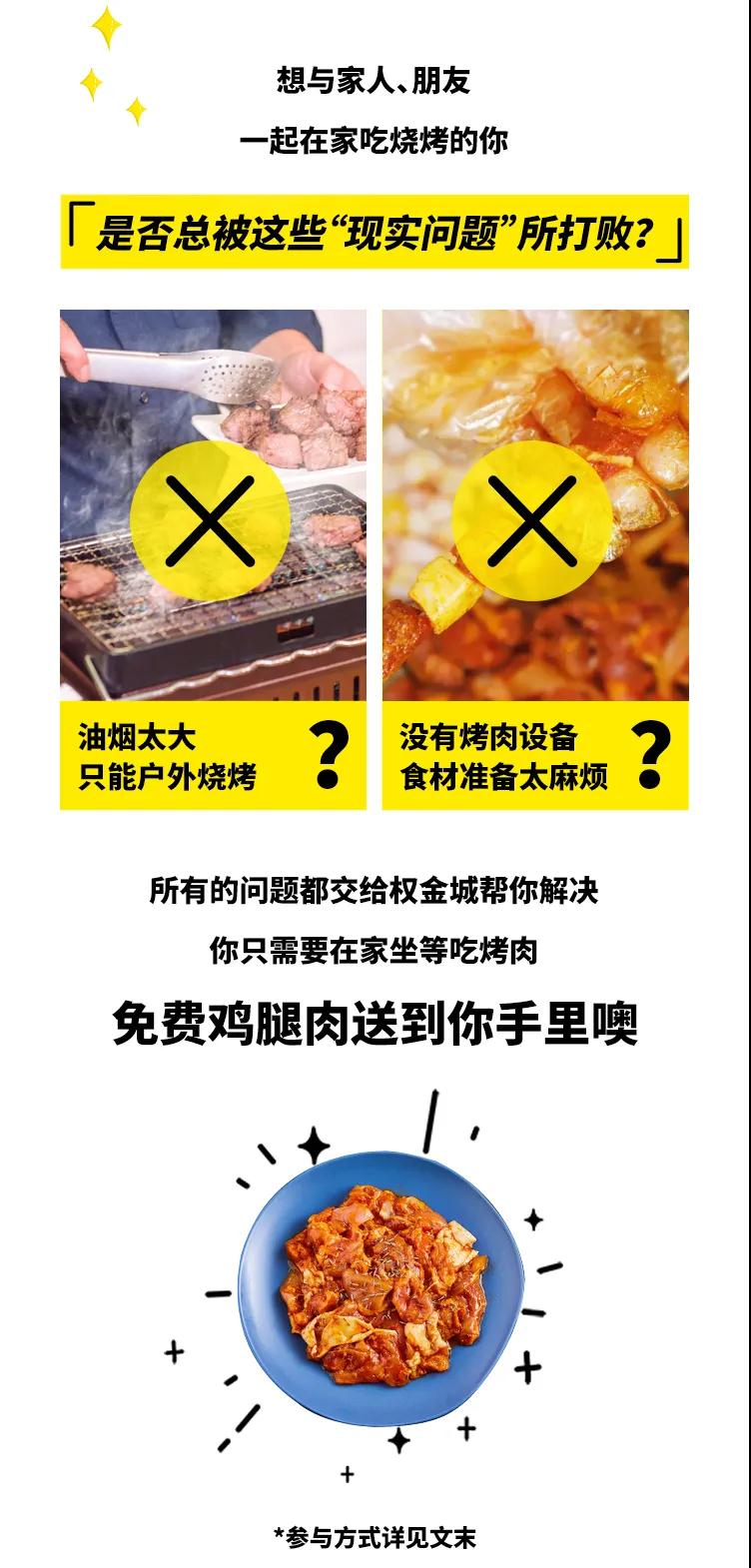 前1000人送免费鸡腿一份，送完即止!手慢无!