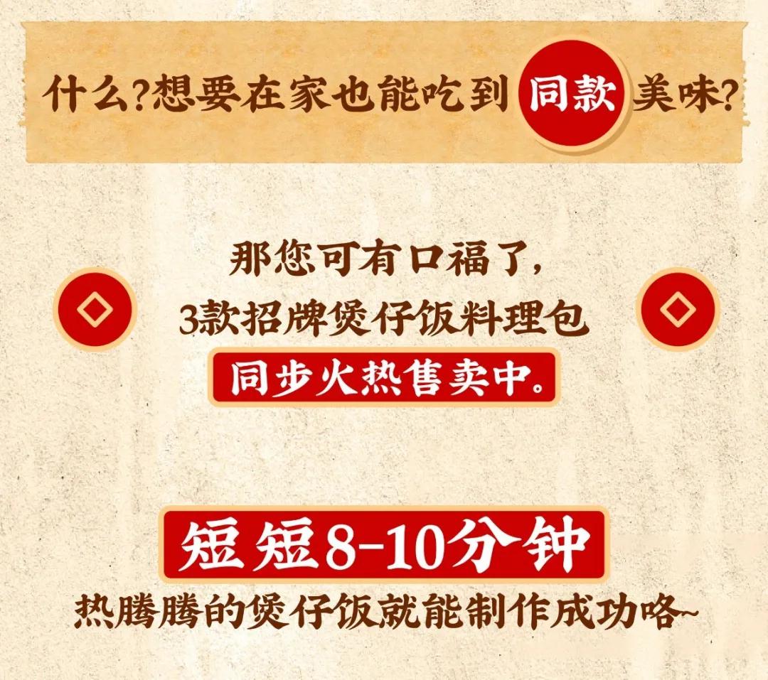 实现“煲仔饭自由”仅需一步!