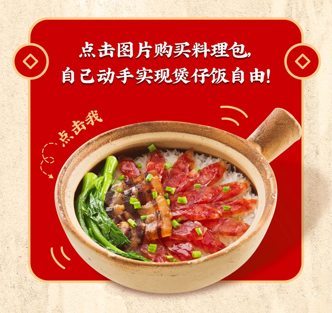 实现“煲仔饭自由”仅需一步!