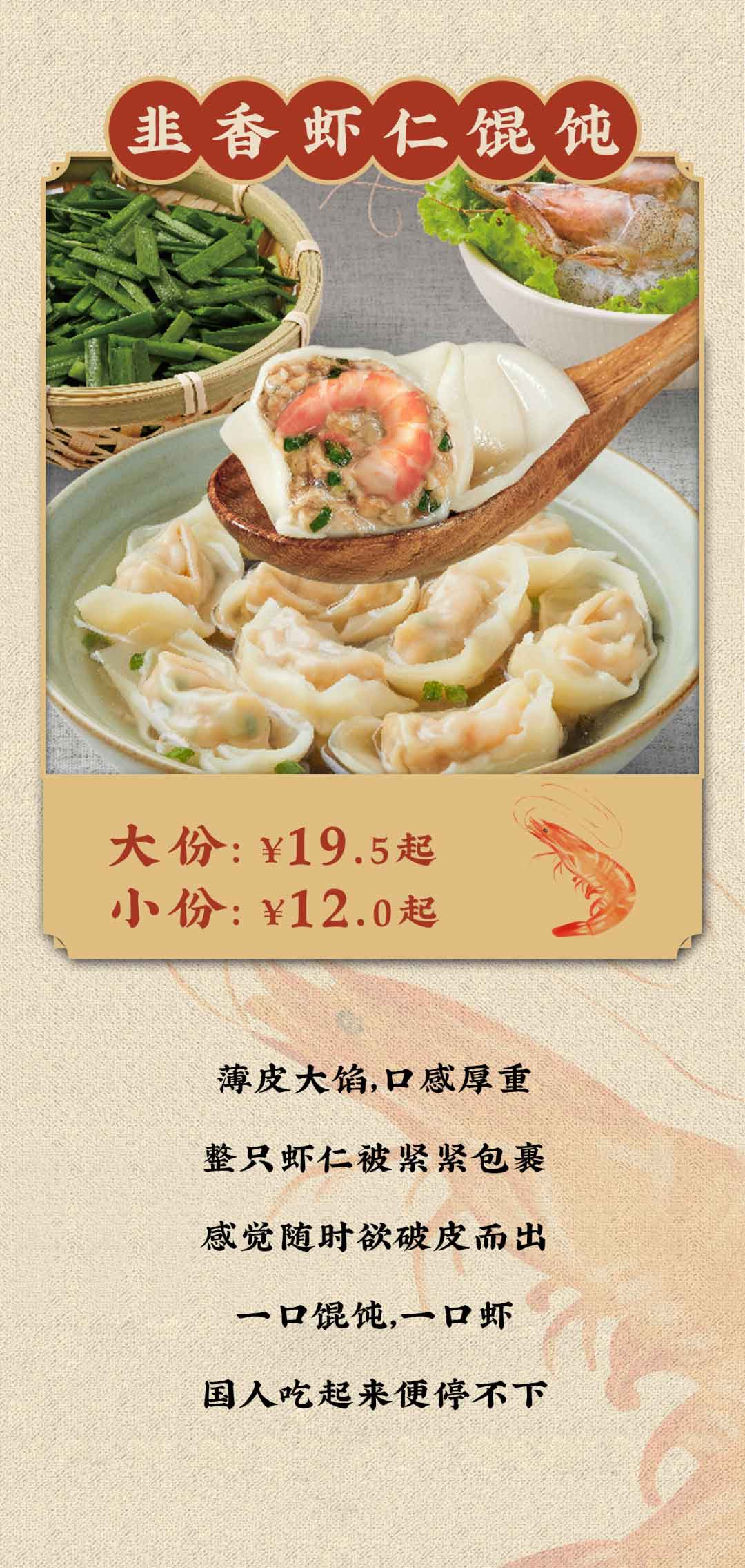 馄饨上新!+1元再得良心大油条!