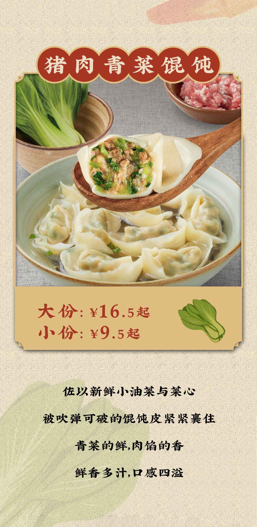 馄饨上新!+1元再得良心大油条!