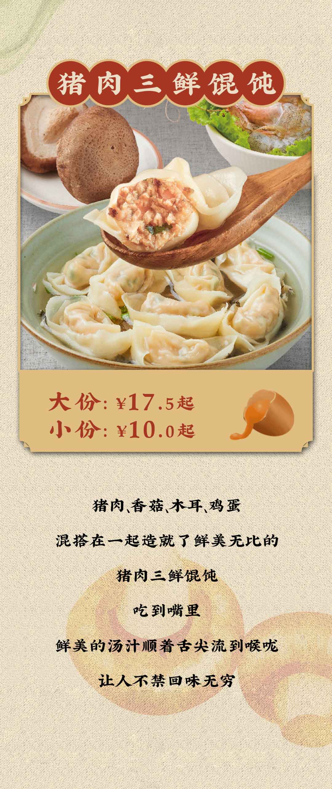 馄饨上新!+1元再得良心大油条!