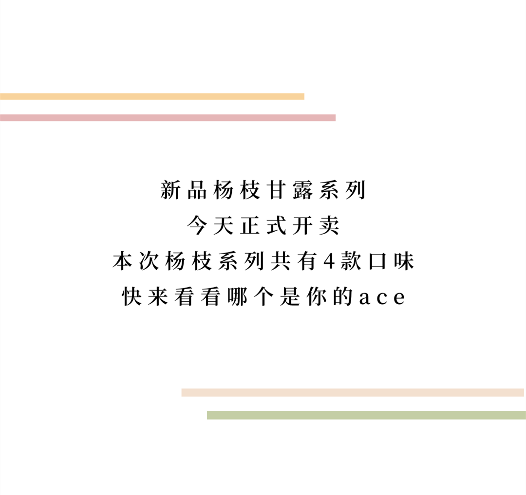 新品杨枝甘露系列，今日上市  