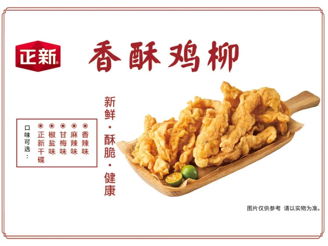 【爆款来袭】正新现炸酥肉陪你暖暖过冬~内有福利，戳戳看