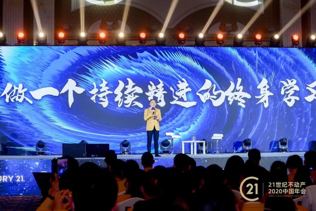 做一个持续精进的终身学习者丨2020中国年会成功经验分享