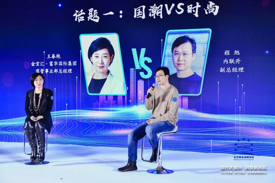 论坛」国潮VS时尚 转变消费新格局