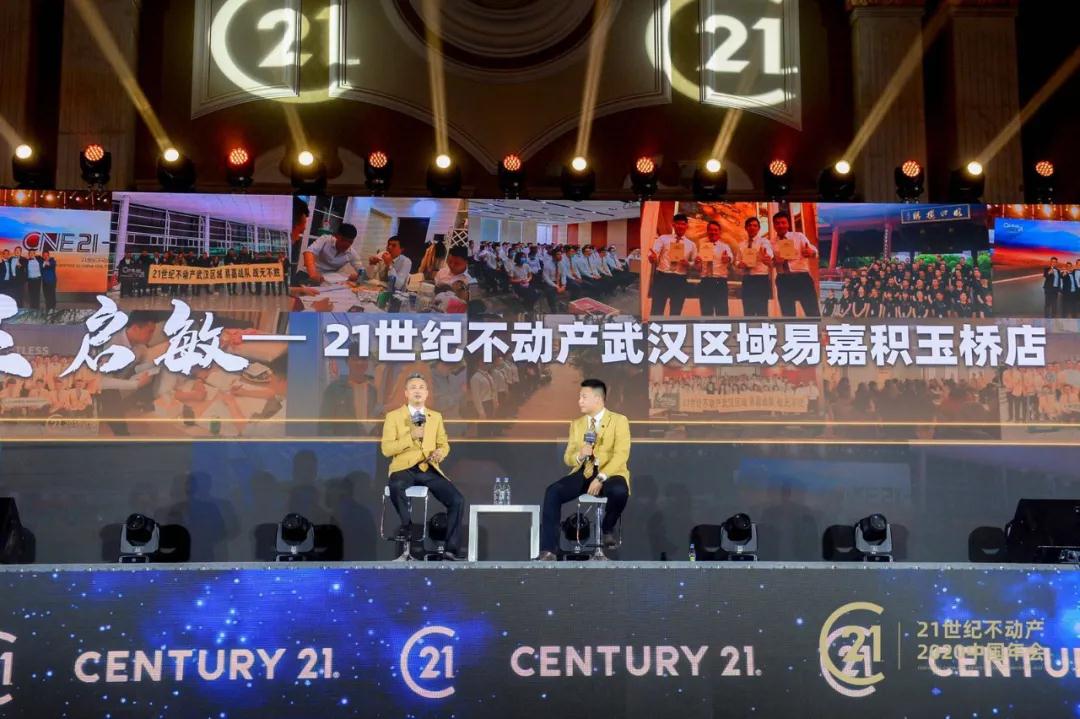 打造一支坚实不摧的团队，提高创业家的“成功率”丨成功经验分享  马云曾说过：“你我皆凡人，但我们一起就能有所成就”。团队是马云在事业中一直非常重视的方面，也正是他的重视才有了当初的“阿里十八罗汉”与他共同创建了阿里巴巴，也正是团队，将拥有656亿美元财富的马云推上了全球福布斯榜中国首富的位置。  一支稳固优秀的团队是成功者必备的基础，不只是马云还有腾讯的“五虎将”，“携程四君子”和新东方的“中国合伙人”都绕不开去谈成功的基础——打造一支团队且稳固、优秀的团队。  那么如何去打造，让团队发挥最大效能为创业家提高“成功率”。在2020年中国年会成功经验分享的专场上，21世纪不动产高级副总裁钟元军钟总为大家分享了一位体系内90后创业的店东。   图1 ▲ 成功经验分享现场  ▲ 21世纪不动产高级副总裁钟元军演讲钟总在开场的演说环节中，首先用一种特别的方式打开他的主题—动画小视频，接着他结合自己的经历，并用诙谐、幽默的方式讲述了成功者的故事，并诠释了今天的主题【众力无敌，众智无畏】，让在场近2000名的金色小伙伴们笑声不断，掌声不停。而这个主题的故事原型人物就是武汉区域的王启敏。   图2  王启敏，90后  加入21第10年，在武汉区域拥有四家门店的店东  年均业绩近300万;疫情影响下，业绩也只升不落  创业之初，王启敏与几个朋友一起，找房源、接业务、找客源，没有分工，只有协作，通过一段时间的努力，各方面都有了不同程度的提升，积累了一定的房源和客源，业务作业上也轻车熟路，业绩有了很大提升，用他的话说，就是不愁没钱赚了。一切都看似是往好的方向走去。往往顺境中的挫折更易让人警醒。  图3 ▲ 武汉易旻嘉绿地国际店—王启敏  步入业绩飙升的阶段不久，业务逐渐多了，就得有人去做，客户多了也得有人去维护，增人扩店成了趋势所向，在增人阶段，一些问题逐步暴露，新员工的在职周期越来越短，从2个月、1个月到两周，而这还不是让王启敏最恐慌和害怕的，直到几位老员工和一位与他共同创业的员工陆续提离职，他才意识到一定是哪里出了问题。业绩上得意的王启敏，第一次感到无助，然而也正是这次沉重的打击激发出了另一个自省、好学的王启敏。分析问题，网查资料，倾听每一位员工的声音，问题汇总后他提出了“绩效管理”办法，鼓励多劳多得，在推行一段时间后，业绩维稳，但团队氛围和离职率依然没有改善。意识到管理的问题，王启敏继续寻找最科学可行的办法，第一次得知中国总部的《IMA国际管理课程》的培训，他迫不及待加入了学习，王启敏说，对他后续成功起到很决定性作用的是他从中学到的这两点，1、经纪人是第一生产力，2、双手管理，左手抓团队目标，右手抓市场情报。除此他在导师的辅导下开始了创业之后的第一次商业计划书的撰写。    图4  ▲ 成功经验分享现场座谈环节  要协作更要有明确分工  S、M、A的管理模式，将权力下放，各司其职，这也改变了员工曾经对个人发展和上升空间的不确定性，大家都可以通过努力有很明确的方向。同时培养员工的专业性和管理思维，管理不是老板一个人的事，大家都要有管理性思维才能让各方面向上发展，他规定，S、M级都要与他同步，至少每年都要学习一次IMA，并在每一次培训后，用一周的时间来巩固，并做好实施计划方案。带领新人感受成功的喜悦带训和师徒制，是王启敏团队在总部组织游学中学习来的，1对1培养新人计划给他的新员工留存起到了很大的作用;师徒制也是对新人非常有效的激励。疫情下的新增长年初疫情对各行业的影响大家已显而易见，然而作为影响最严重的城市武汉，可想其各行的损失惨重，王启敏的自述中讲到，那个期间，焦虑但绝不坐以待毙，他很坚定的要坚持两件事情，1、保存现有的团队，自掏腰包支持疫情期间不能开展业务的员工工资;2、组织线上学习，不作业就学习;那个期间没有一个人离开团队，大家也都按时完成线上C21大学平台的课程。不仅以上，王启敏还组织了线上直播卖房业务，带领大家从线上实勘到VR看房等一系列全线上客户服务，并收到了不错的成效。在钟总与王启敏座谈的环节，在场的大家都很受鼓舞，有让大家感同身受的，也有让大家收获颇多的，在最后讲到疫情期间组织线上学习和坚持发工资时，更是掌声雷动。加入21至今10年，门店发展至4家，员工已接近百人，业绩近300万，王启敏的成功绝非偶然，他所付出的努力，正是每一位想要成功的创业者必备的素质，也是打造坚实团队提升成功率的基础。“众力无敌，众智无畏”跟随21共同打造一支坚实不摧、勠力齐心的猛虎战队。  图5 ▲ 王启敏的团队一同参加2020中国年会现场  21世纪不动产致力于为中小企业提供专业服务，扶持其发展，通过汇聚中小企业形成合力，在品牌竞争中占据市场优势。C21期待与更多优质体系菁英携手，为构建行业品质正循环不懈向前。