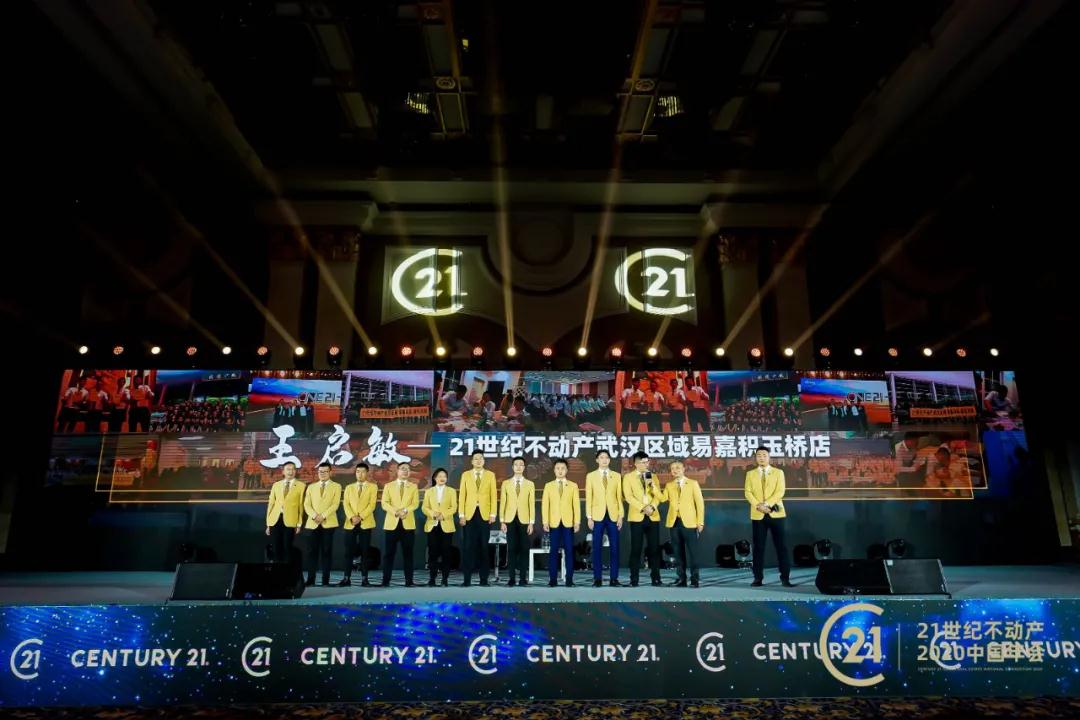 打造一支坚实不摧的团队，提高创业家的“成功率”丨成功经验分享  马云曾说过：“你我皆凡人，但我们一起就能有所成就”。团队是马云在事业中一直非常重视的方面，也正是他的重视才有了当初的“阿里十八罗汉”与他共同创建了阿里巴巴，也正是团队，将拥有656亿美元财富的马云推上了全球福布斯榜中国首富的位置。  一支稳固优秀的团队是成功者必备的基础，不只是马云还有腾讯的“五虎将”，“携程四君子”和新东方的“中国合伙人”都绕不开去谈成功的基础——打造一支团队且稳固、优秀的团队。  那么如何去打造，让团队发挥最大效能为创业家提高“成功率”。在2020年中国年会成功经验分享的专场上，21世纪不动产高级副总裁钟元军钟总为大家分享了一位体系内90后创业的店东。   图1 ▲ 成功经验分享现场  ▲ 21世纪不动产高级副总裁钟元军演讲钟总在开场的演说环节中，首先用一种特别的方式打开他的主题—动画小视频，接着他结合自己的经历，并用诙谐、幽默的方式讲述了成功者的故事，并诠释了今天的主题【众力无敌，众智无畏】，让在场近2000名的金色小伙伴们笑声不断，掌声不停。而这个主题的故事原型人物就是武汉区域的王启敏。   图2  王启敏，90后  加入21第10年，在武汉区域拥有四家门店的店东  年均业绩近300万;疫情影响下，业绩也只升不落  创业之初，王启敏与几个朋友一起，找房源、接业务、找客源，没有分工，只有协作，通过一段时间的努力，各方面都有了不同程度的提升，积累了一定的房源和客源，业务作业上也轻车熟路，业绩有了很大提升，用他的话说，就是不愁没钱赚了。一切都看似是往好的方向走去。往往顺境中的挫折更易让人警醒。  图3 ▲ 武汉易旻嘉绿地国际店—王启敏  步入业绩飙升的阶段不久，业务逐渐多了，就得有人去做，客户多了也得有人去维护，增人扩店成了趋势所向，在增人阶段，一些问题逐步暴露，新员工的在职周期越来越短，从2个月、1个月到两周，而这还不是让王启敏最恐慌和害怕的，直到几位老员工和一位与他共同创业的员工陆续提离职，他才意识到一定是哪里出了问题。业绩上得意的王启敏，第一次感到无助，然而也正是这次沉重的打击激发出了另一个自省、好学的王启敏。分析问题，网查资料，倾听每一位员工的声音，问题汇总后他提出了“绩效管理”办法，鼓励多劳多得，在推行一段时间后，业绩维稳，但团队氛围和离职率依然没有改善。意识到管理的问题，王启敏继续寻找最科学可行的办法，第一次得知中国总部的《IMA国际管理课程》的培训，他迫不及待加入了学习，王启敏说，对他后续成功起到很决定性作用的是他从中学到的这两点，1、经纪人是第一生产力，2、双手管理，左手抓团队目标，右手抓市场情报。除此他在导师的辅导下开始了创业之后的第一次商业计划书的撰写。    图4  ▲ 成功经验分享现场座谈环节  要协作更要有明确分工  S、M、A的管理模式，将权力下放，各司其职，这也改变了员工曾经对个人发展和上升空间的不确定性，大家都可以通过努力有很明确的方向。同时培养员工的专业性和管理思维，管理不是老板一个人的事，大家都要有管理性思维才能让各方面向上发展，他规定，S、M级都要与他同步，至少每年都要学习一次IMA，并在每一次培训后，用一周的时间来巩固，并做好实施计划方案。带领新人感受成功的喜悦带训和师徒制，是王启敏团队在总部组织游学中学习来的，1对1培养新人计划给他的新员工留存起到了很大的作用;师徒制也是对新人非常有效的激励。疫情下的新增长年初疫情对各行业的影响大家已显而易见，然而作为影响最严重的城市武汉，可想其各行的损失惨重，王启敏的自述中讲到，那个期间，焦虑但绝不坐以待毙，他很坚定的要坚持两件事情，1、保存现有的团队，自掏腰包支持疫情期间不能开展业务的员工工资;2、组织线上学习，不作业就学习;那个期间没有一个人离开团队，大家也都按时完成线上C21大学平台的课程。不仅以上，王启敏还组织了线上直播卖房业务，带领大家从线上实勘到VR看房等一系列全线上客户服务，并收到了不错的成效。在钟总与王启敏座谈的环节，在场的大家都很受鼓舞，有让大家感同身受的，也有让大家收获颇多的，在最后讲到疫情期间组织线上学习和坚持发工资时，更是掌声雷动。加入21至今10年，门店发展至4家，员工已接近百人，业绩近300万，王启敏的成功绝非偶然，他所付出的努力，正是每一位想要成功的创业者必备的素质，也是打造坚实团队提升成功率的基础。“众力无敌，众智无畏”跟随21共同打造一支坚实不摧、勠力齐心的猛虎战队。  图5 ▲ 王启敏的团队一同参加2020中国年会现场  21世纪不动产致力于为中小企业提供专业服务，扶持其发展，通过汇聚中小企业形成合力，在品牌竞争中占据市场优势。C21期待与更多优质体系菁英携手，为构建行业品质正循环不懈向前。