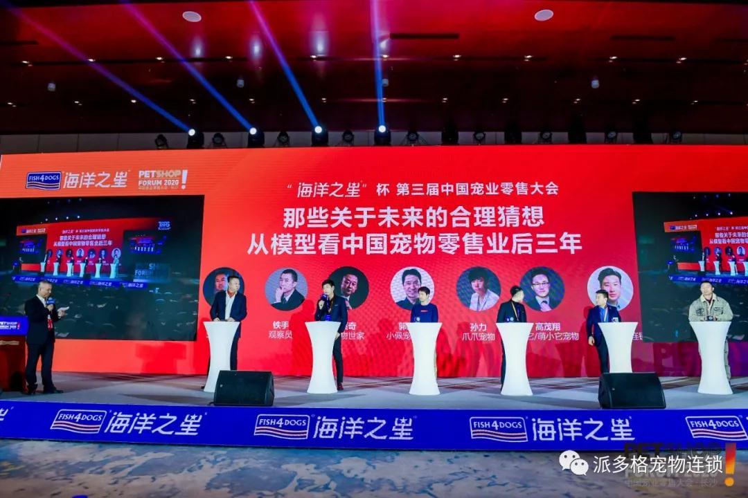 派多格受邀出席中国宠业年度大会，共话“宠业新十年”发展