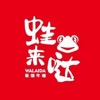 中國特許加盟展參展品牌-蛙來噠