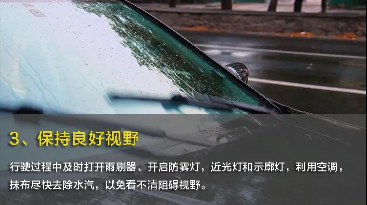 养车研究所丨冬季雨天行车易起雾，这么做才安全