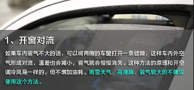 养车研究所丨冬季雨天行车易起雾，这么做才安全