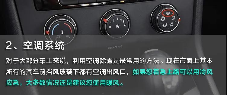 养车研究所丨冬季雨天行车易起雾，这么做才安全