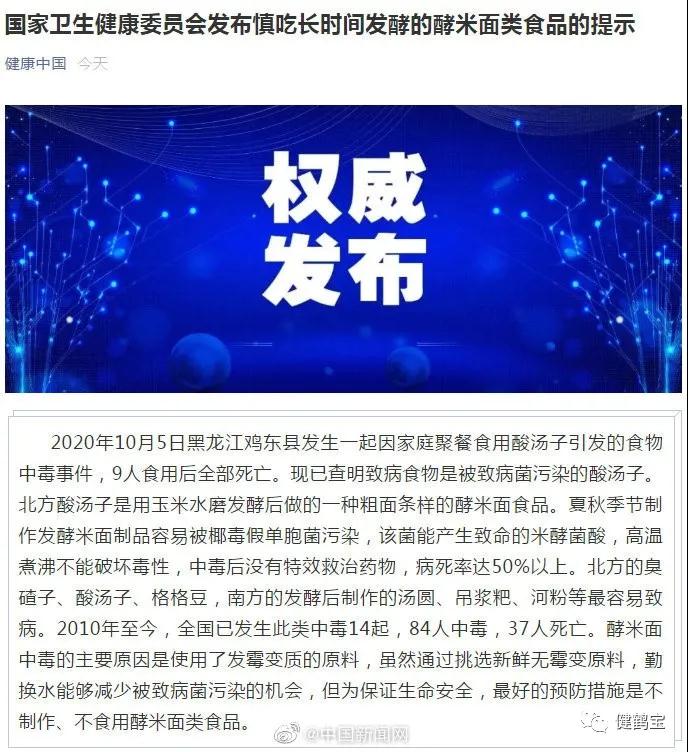 【健鹤宝·南京】痛心!“鸡西酸汤子”中毒事件，敲响谁的警钟?