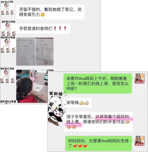 有温度的线上课，家长们这样评价