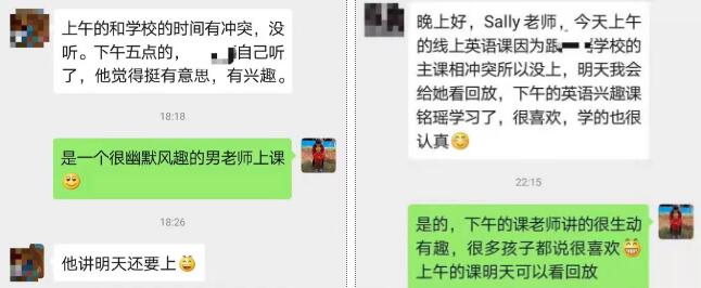 有温度的线上课，家长们这样评价