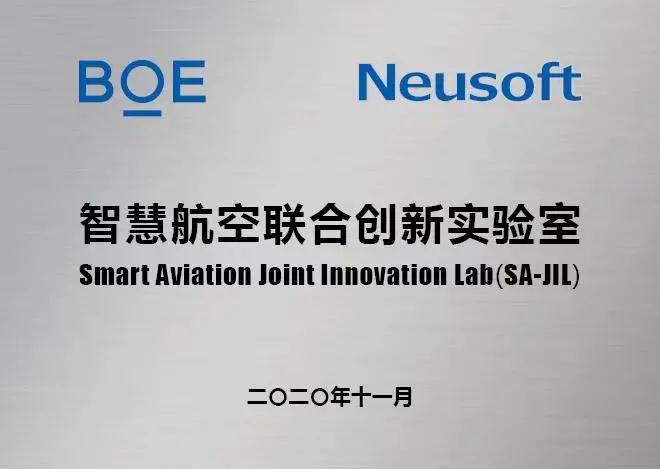 BOE(京东方)与东软集团成立“智慧航空联合创新实验室”