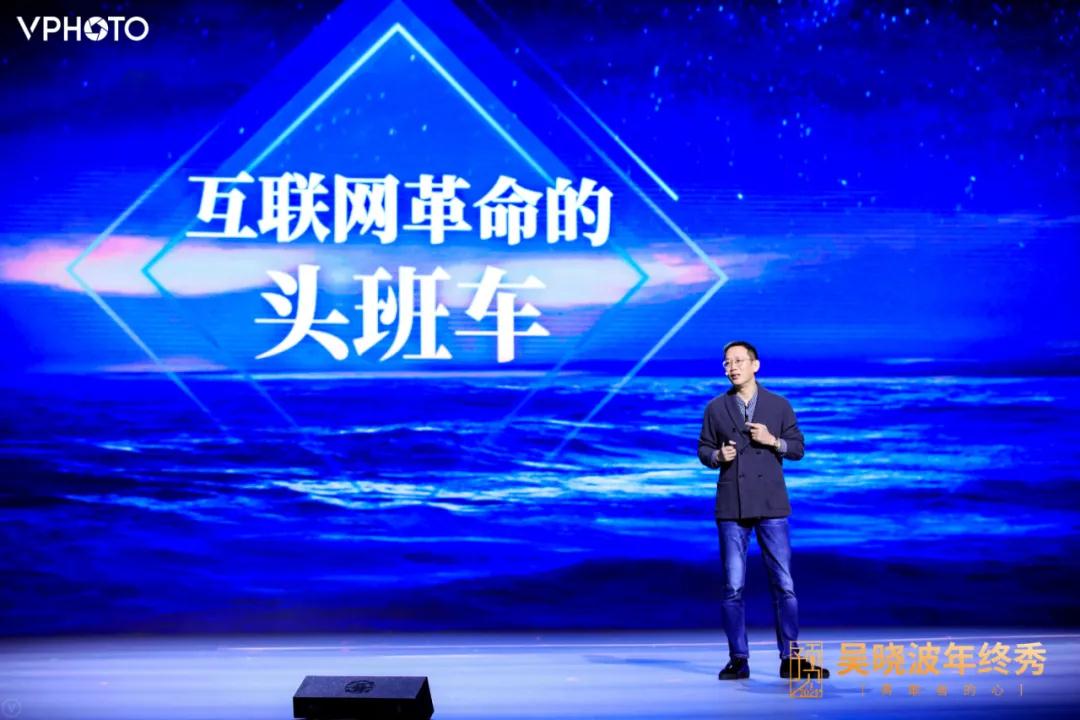 吴晓波跨年演讲：2021中国商业八大预测