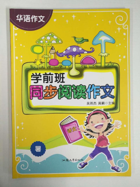 华语作文——提高孩子全面素质的独家课程