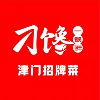 中国特许加盟展参展品牌-刁馋一锅鲜