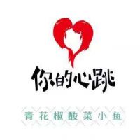 中国特许加盟展参展品牌-你的心跳