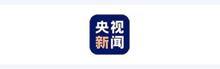 中國特許加盟展合作媒體-央視新聞