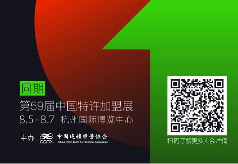 2022年8月5日中国特许加盟大会将会在杭州召开