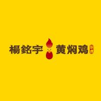 中国特许加盟展参展品牌-杨铭宇黄焖鸡米饭