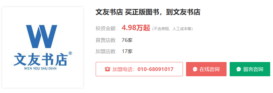 北京加盟展.png