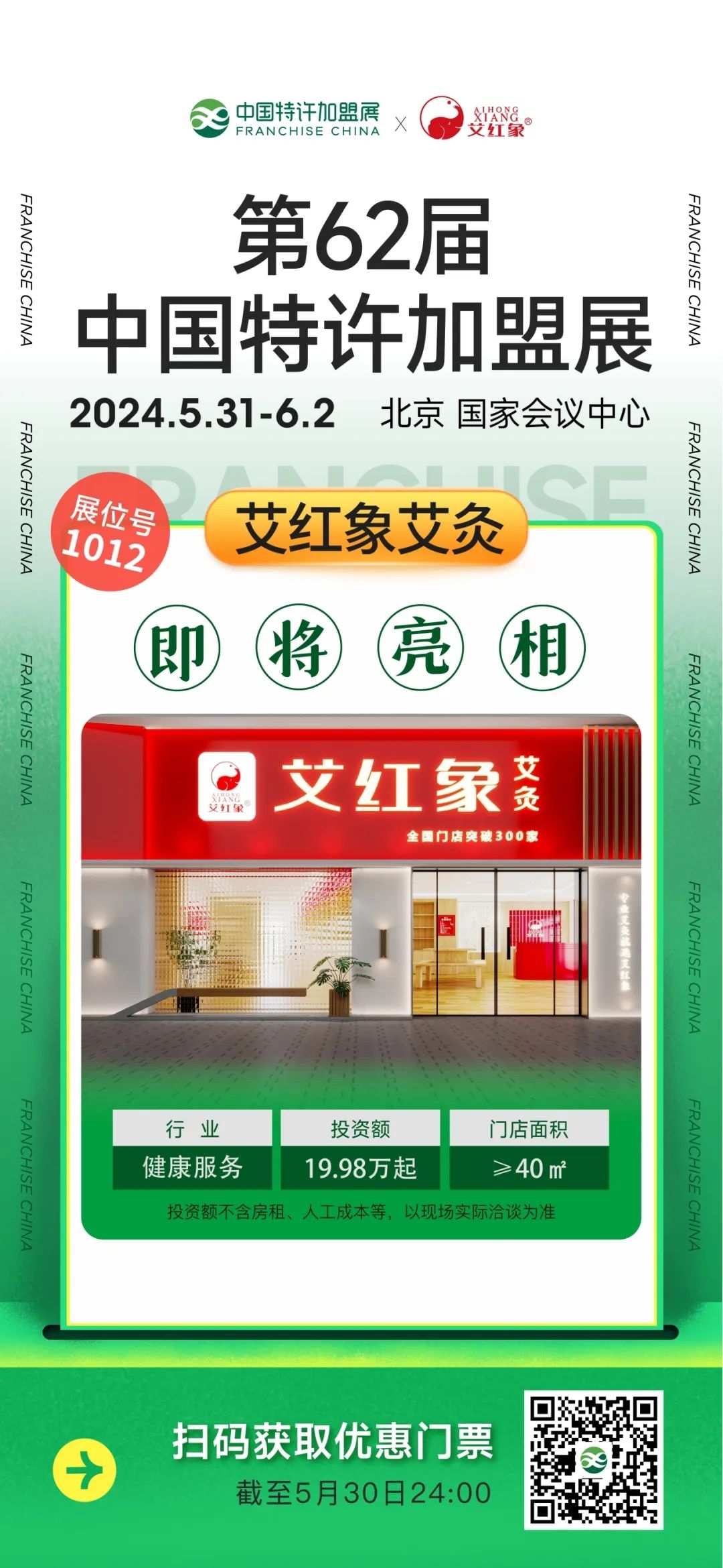 北京加盟展.jpg