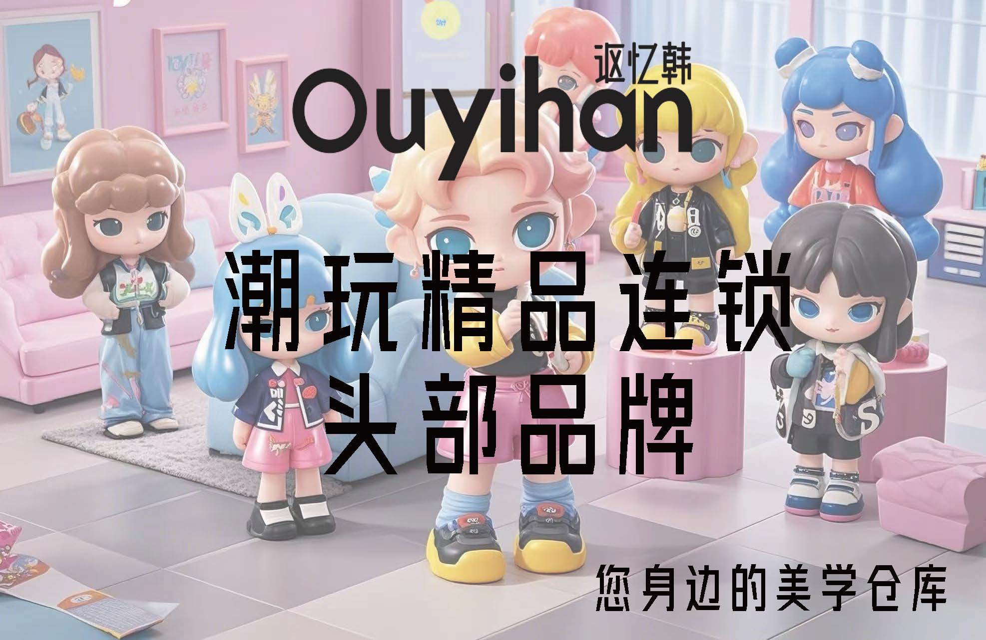 Ouyihan讴忆韩品牌合作_页面_01.jpg
