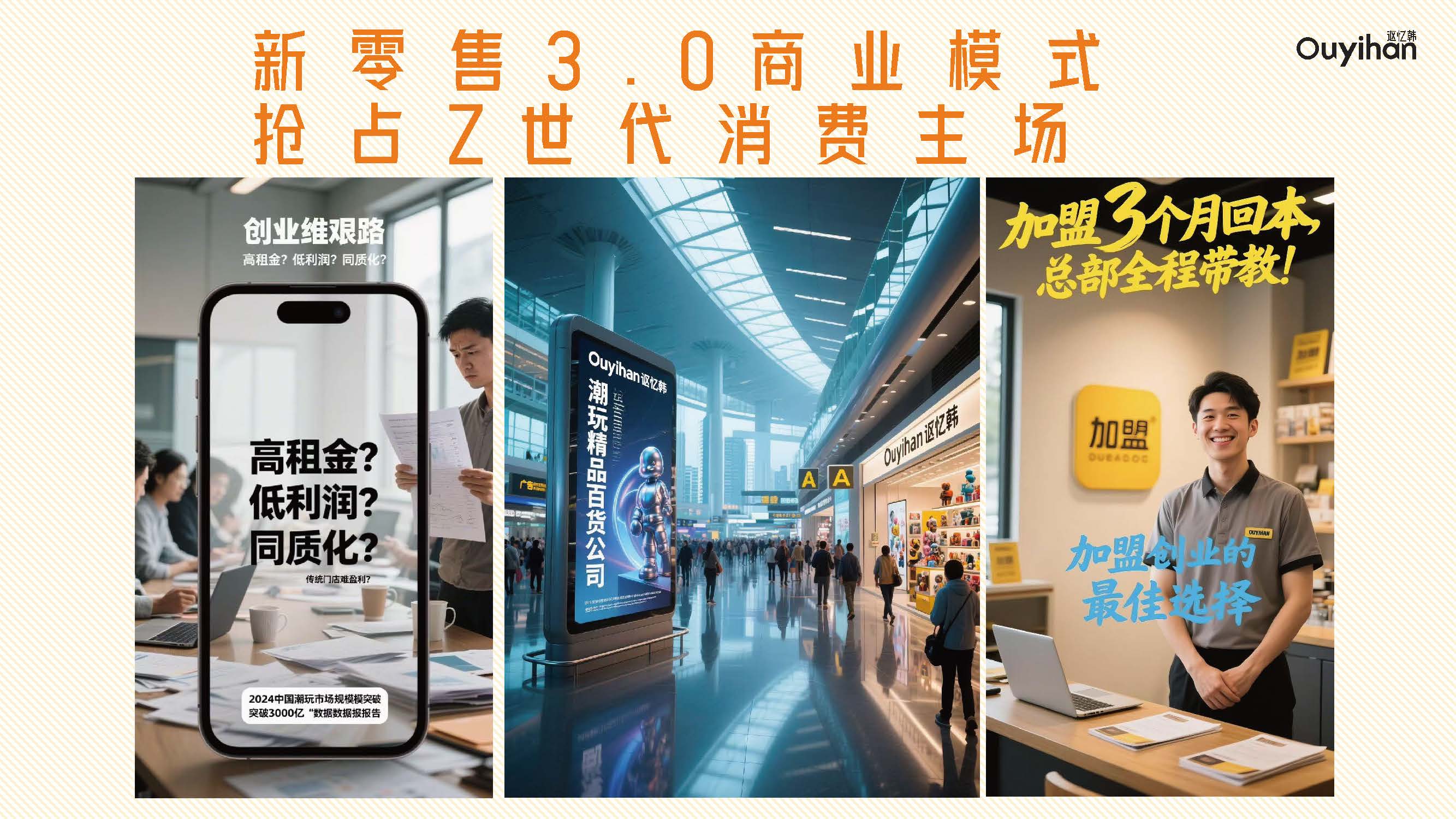 Ouyihan讴忆韩品牌合作_页面_02.jpg