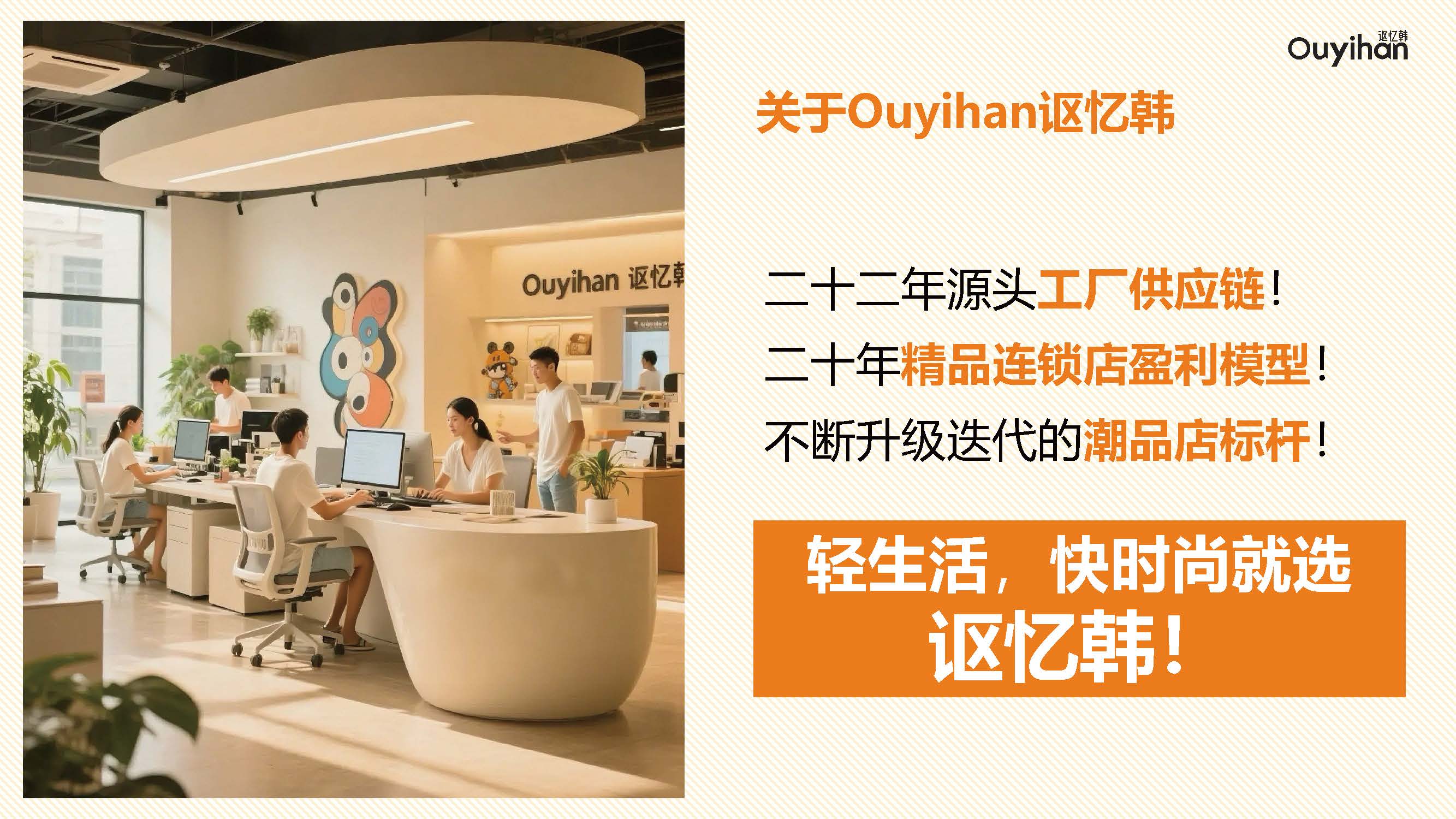 Ouyihan讴忆韩品牌合作_页面_04.jpg