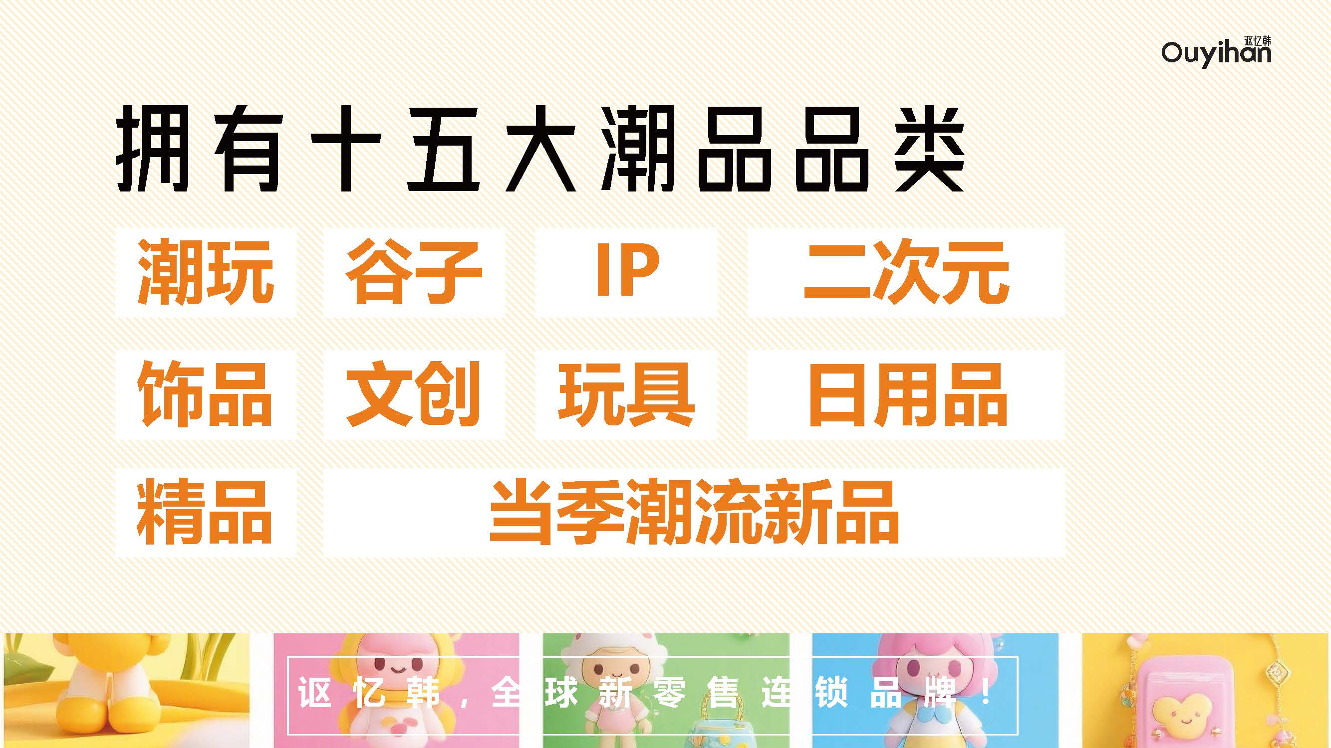 Ouyihan讴忆韩品牌合作_页面_10.jpg