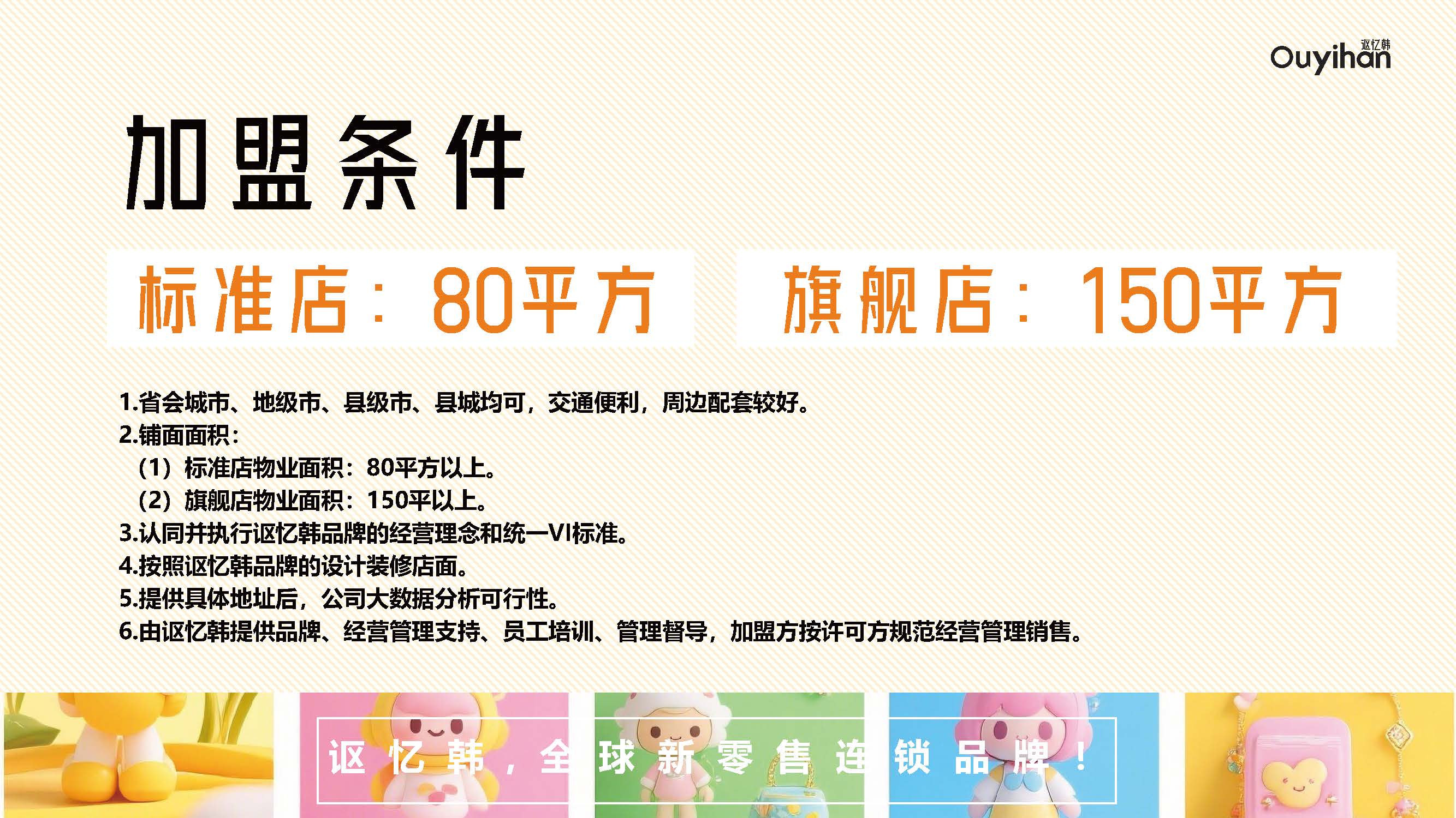 Ouyihan讴忆韩品牌合作_页面_13.jpg