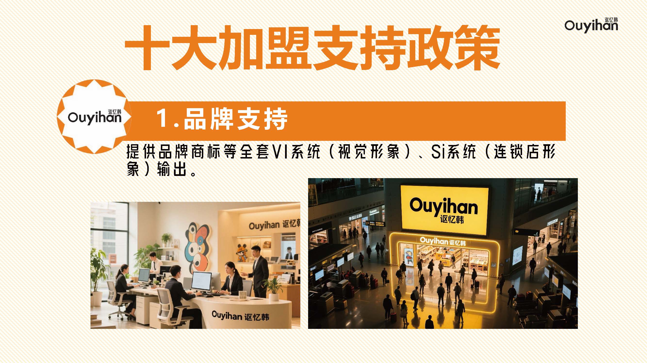 Ouyihan讴忆韩品牌合作_页面_14.jpg