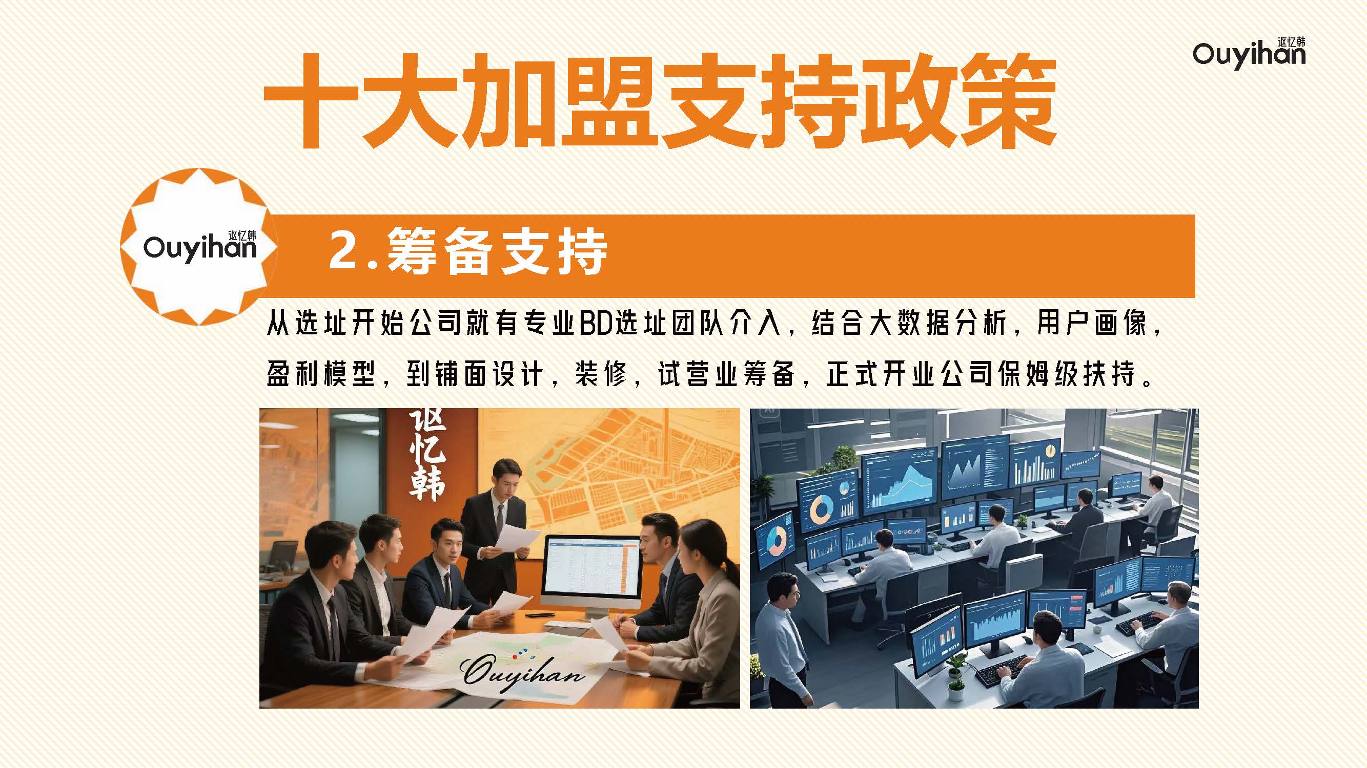 Ouyihan讴忆韩品牌合作_页面_15.jpg