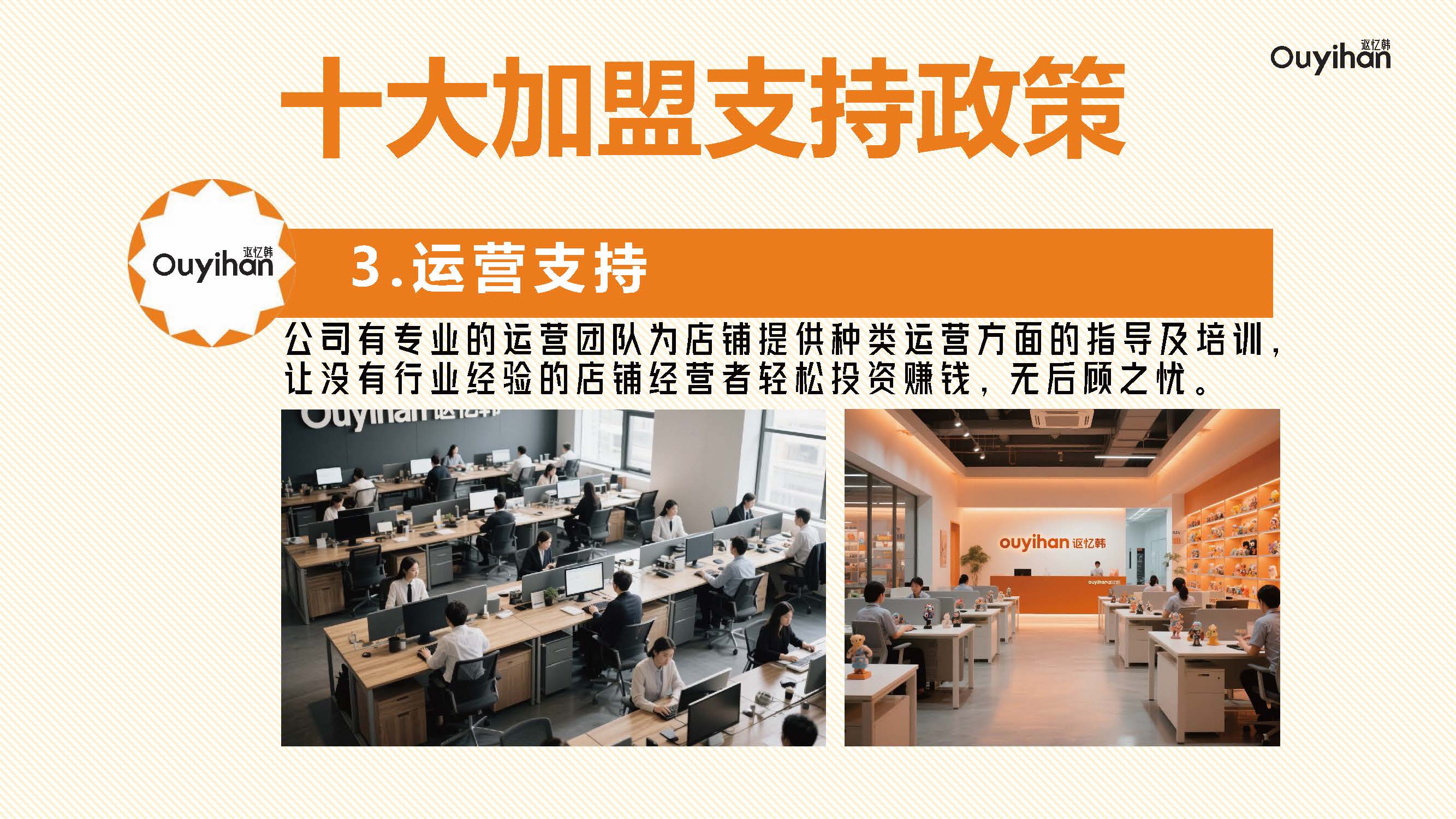 Ouyihan讴忆韩品牌合作_页面_16.jpg