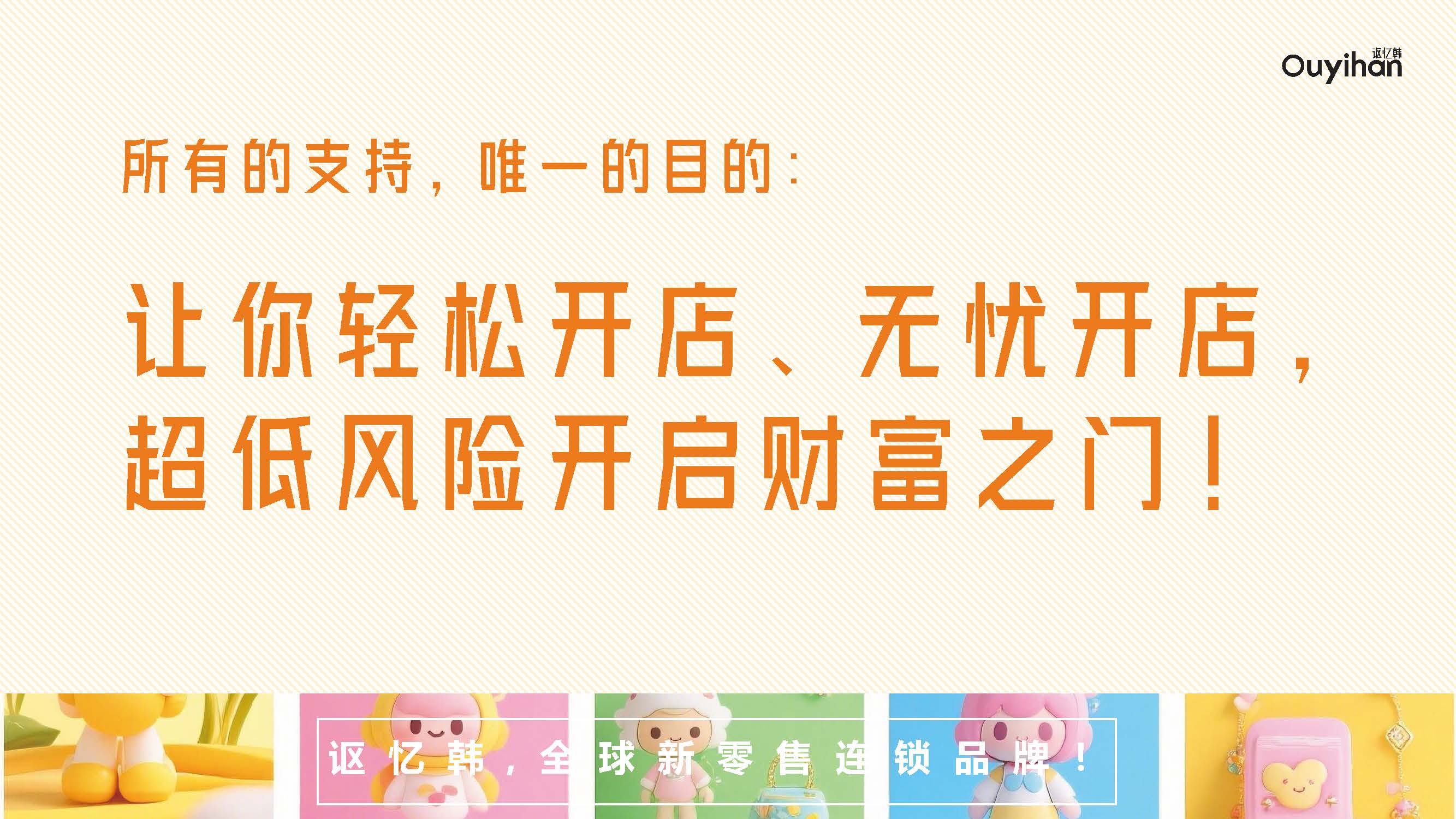 Ouyihan讴忆韩品牌合作_页面_19.jpg