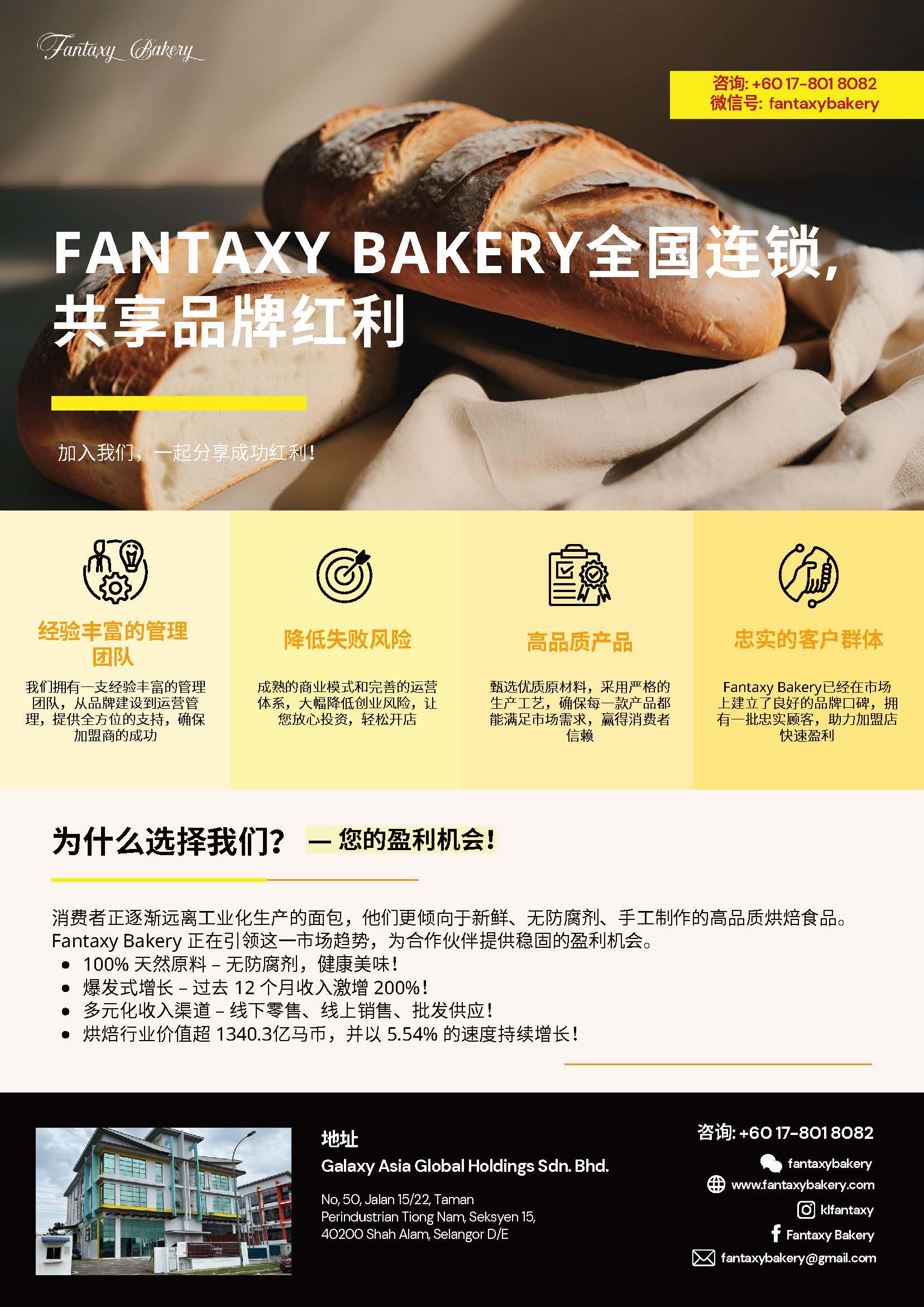 Fantaxy Bakery Kiosk Brochure (A4)_页面_1.jpg