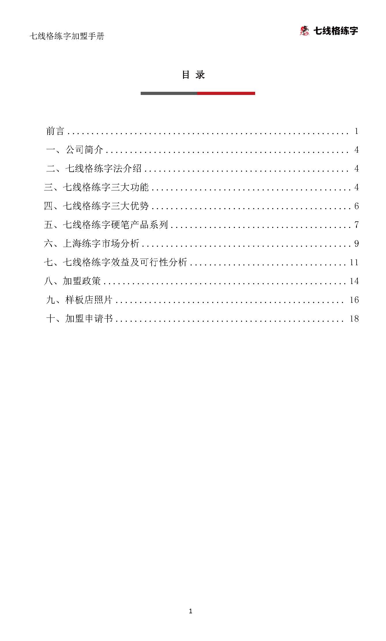 七线格练字加盟手册（更新）(1)_页面_02.jpg