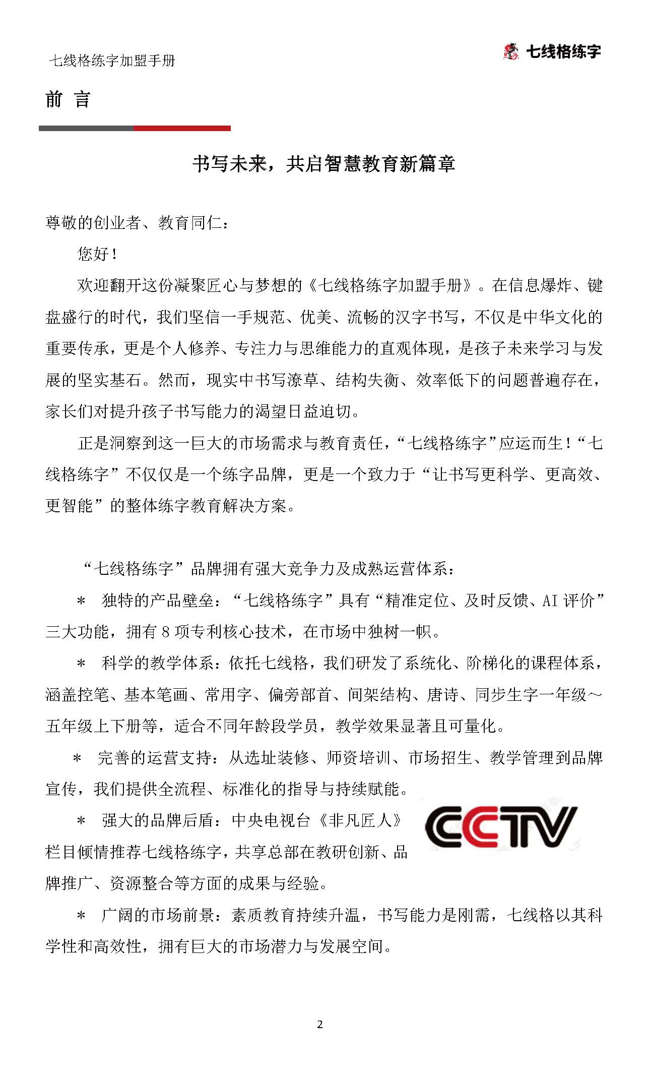 七线格练字加盟手册（更新）(1)_页面_03.jpg