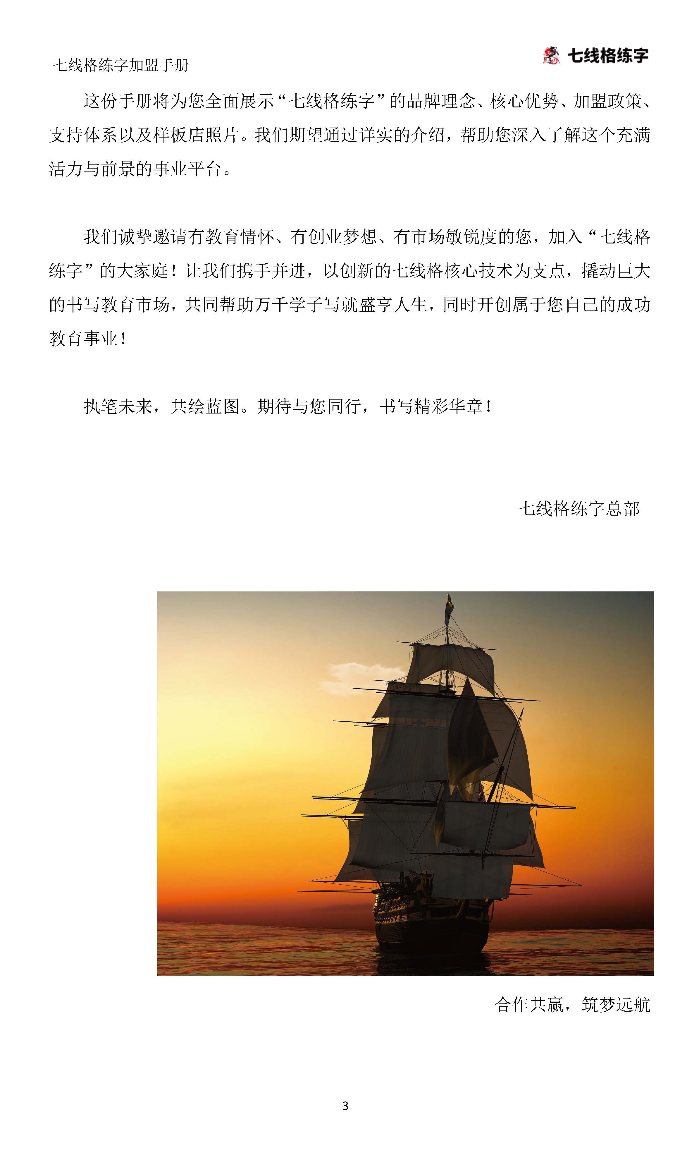 七线格练字加盟手册（更新）(1)_页面_04.jpg