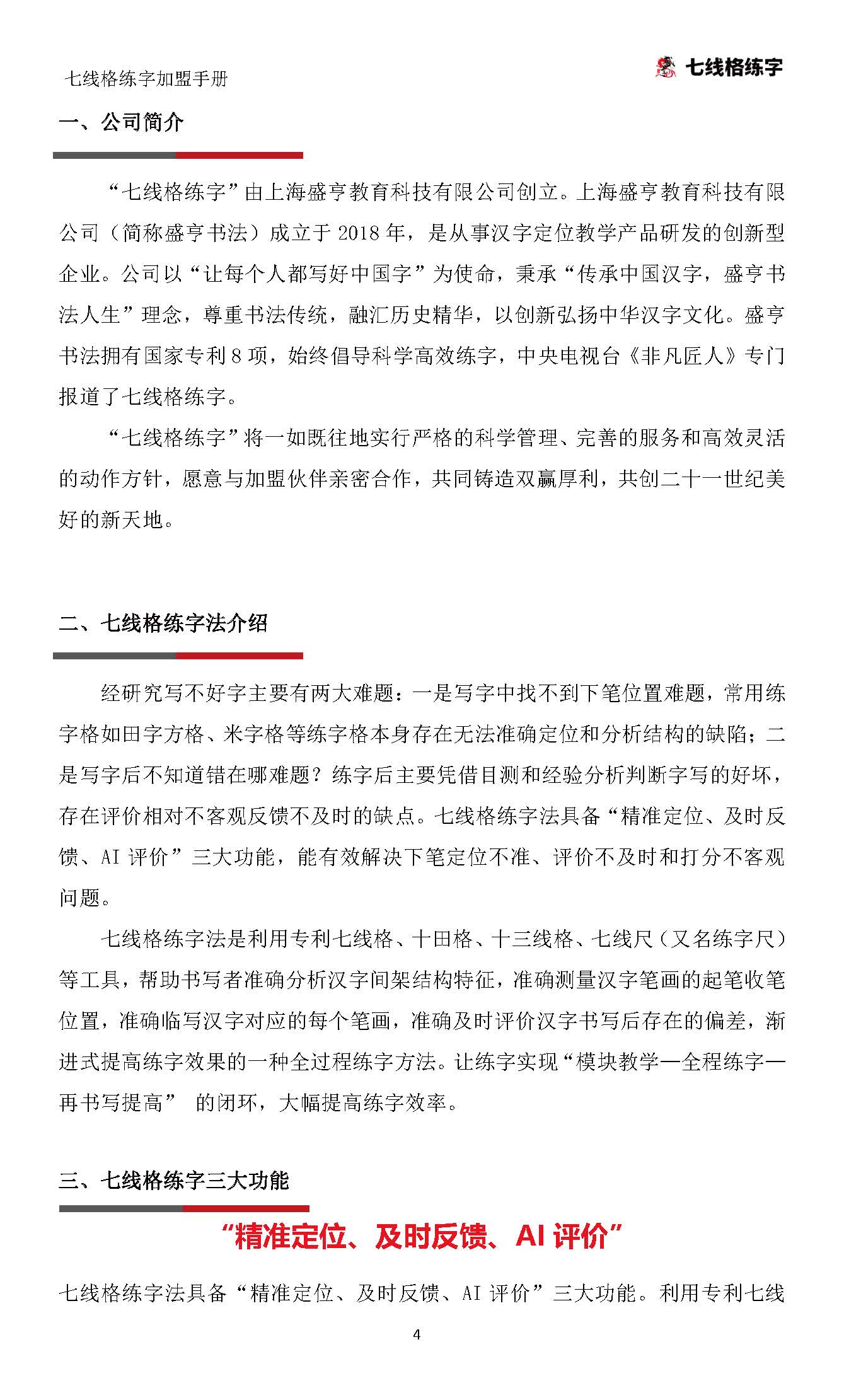 七线格练字加盟手册（更新）(1)_页面_05.jpg