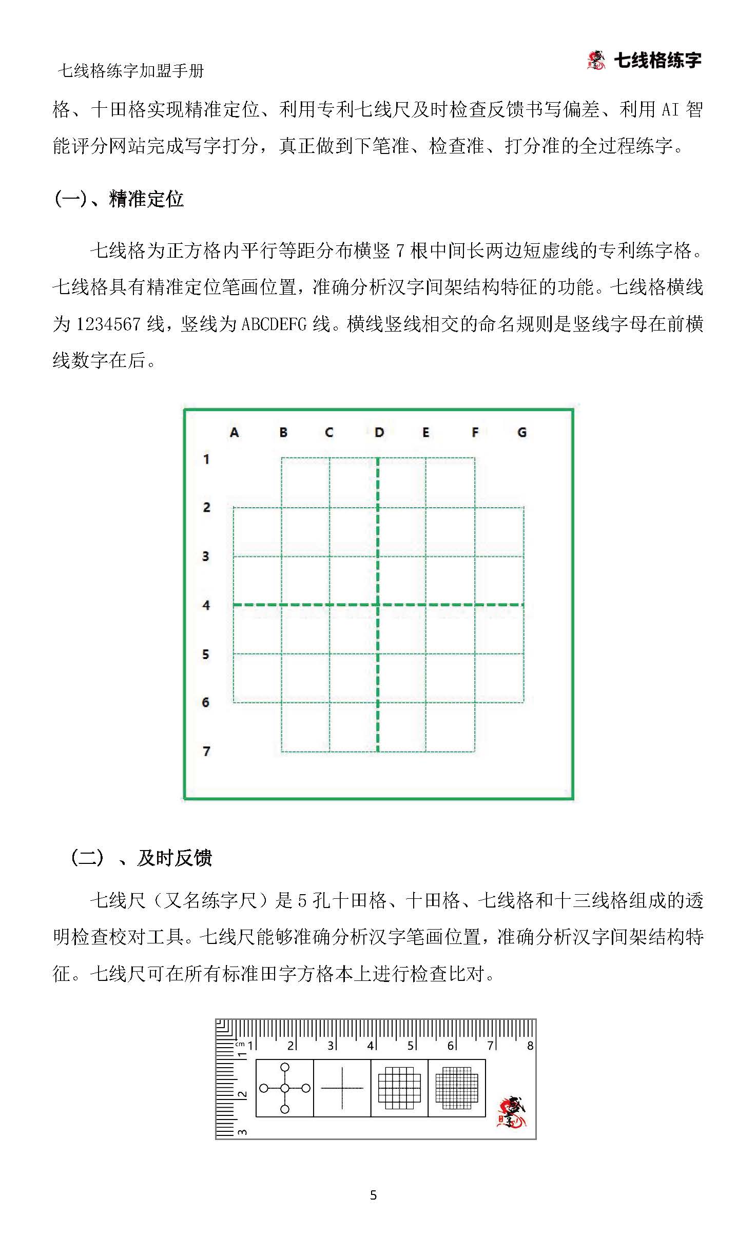 七线格练字加盟手册（更新）(1)_页面_06.jpg