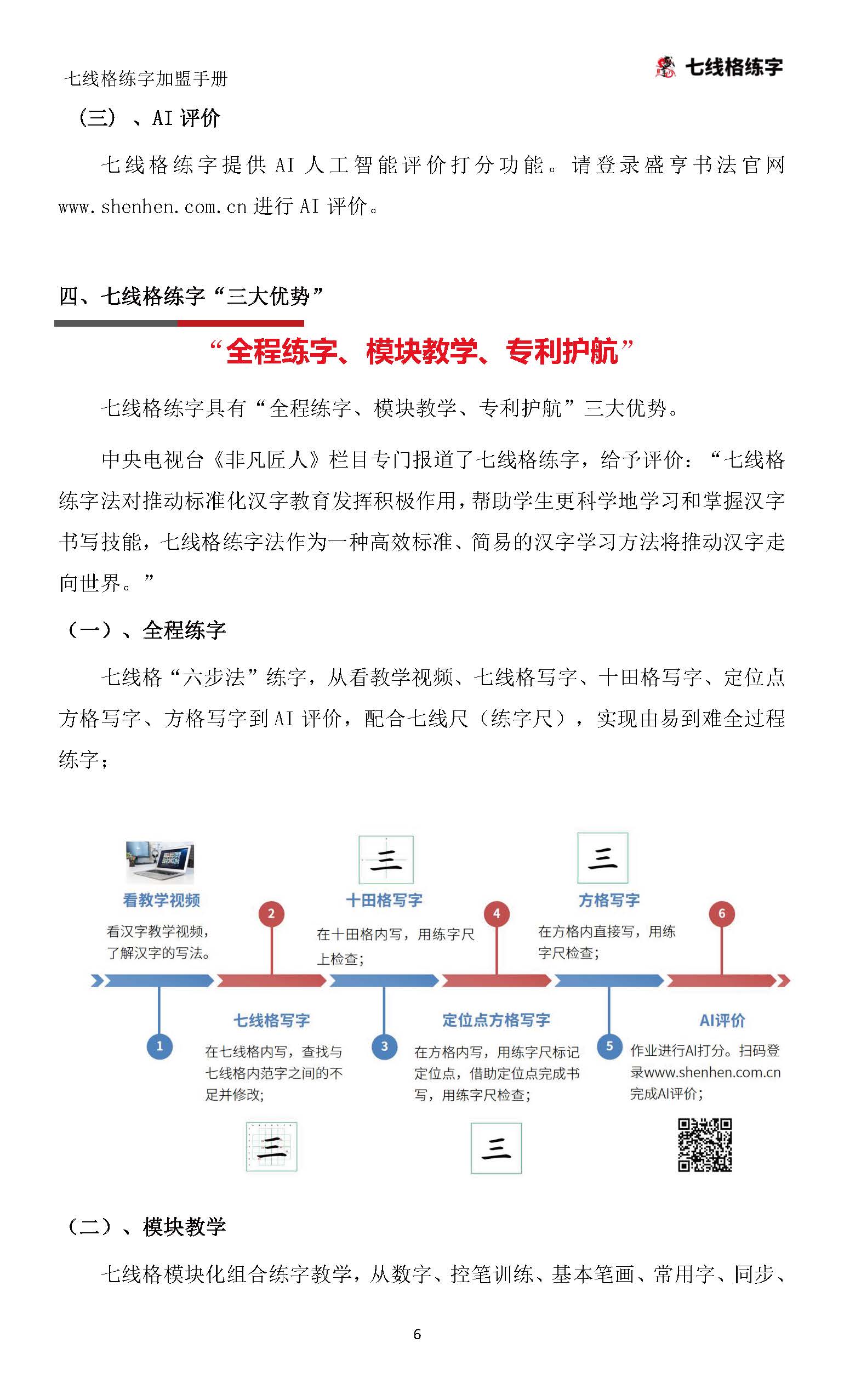 七线格练字加盟手册（更新）(1)_页面_07.jpg