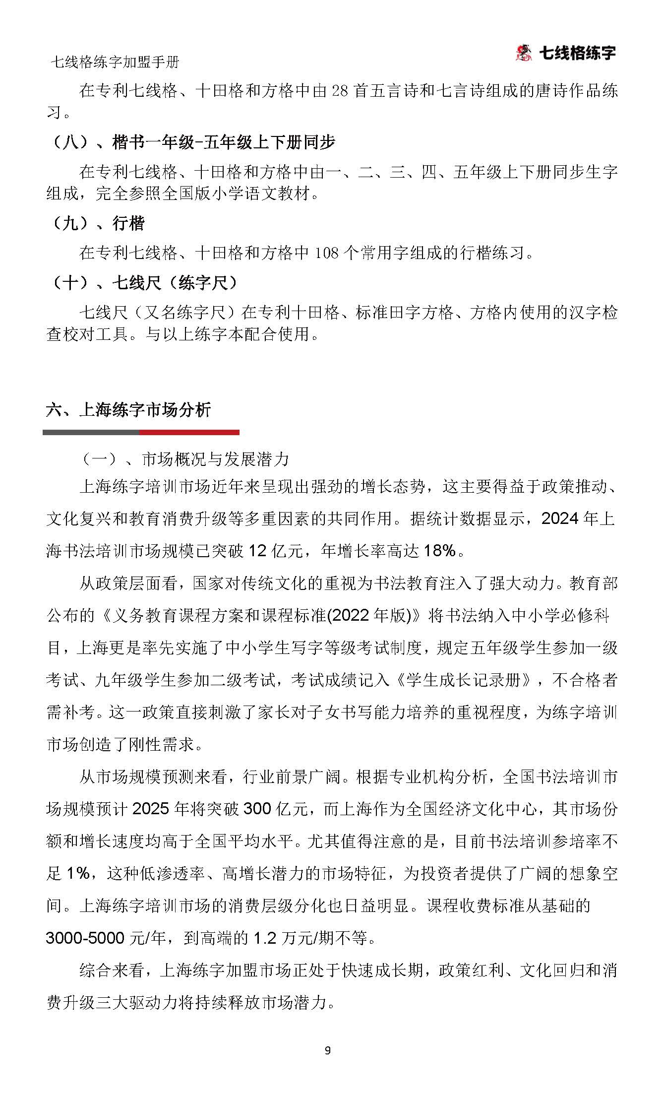 七线格练字加盟手册（更新）(1)_页面_10.jpg