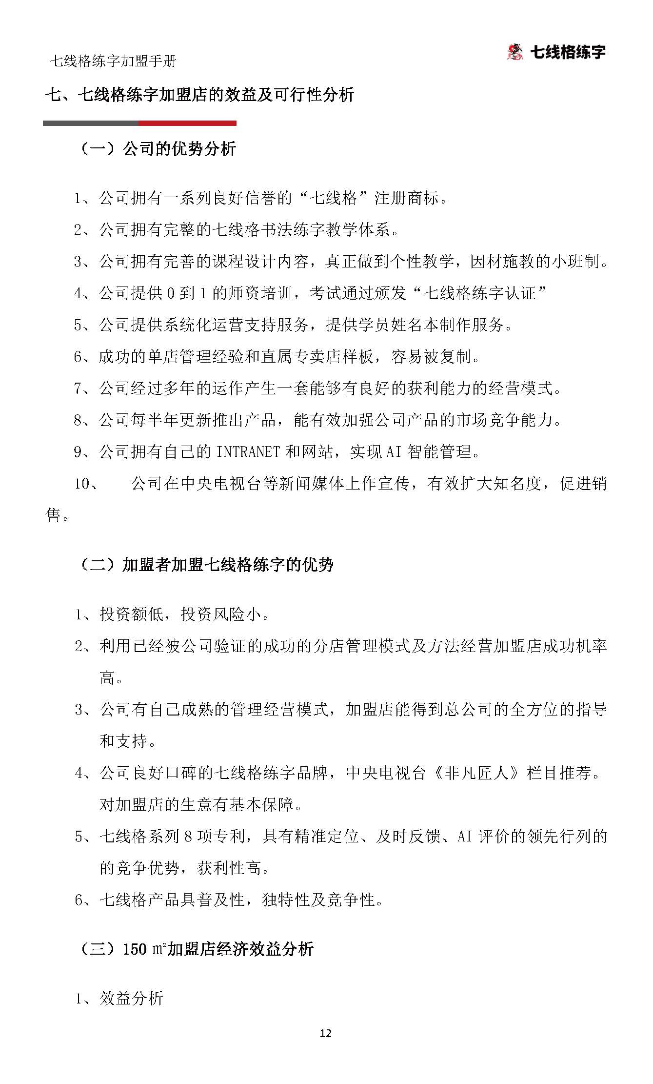 七线格练字加盟手册（更新）(1)_页面_13.jpg
